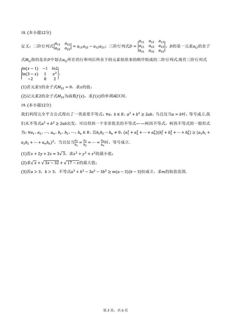 青海省西宁市第五中学2024-2025学年高一上学期期中数学试卷（含答案）第3页