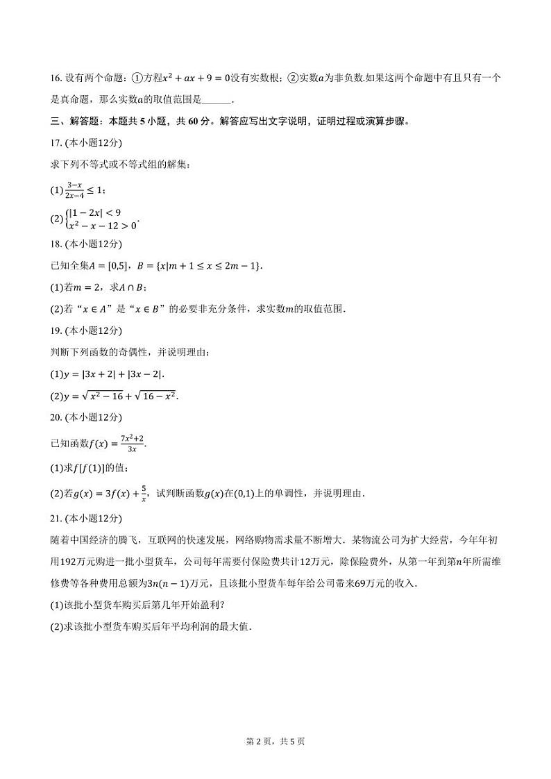 上海师范大学第二附属中学2024-2025学年高一上学期期中数学试卷（含答案）第2页