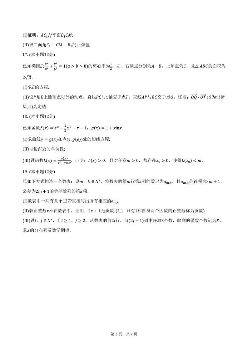 2024-2025学年河南省“天一小高考”高三（上）第二次联考数学试题（含答案）第3页
