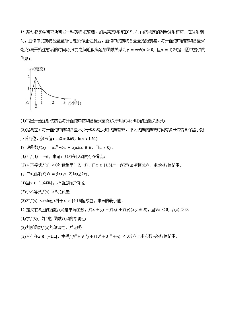 2024-2025学年山东省“百师联考”高一上学期12月月考数学试题（含答案）第3页