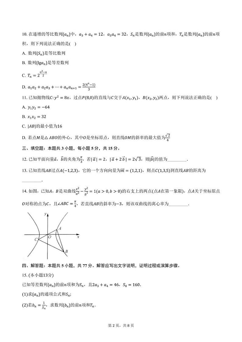 河南省“金科新未来”2024-2025学年高二（上）12月质检数学试卷（含答案）第2页