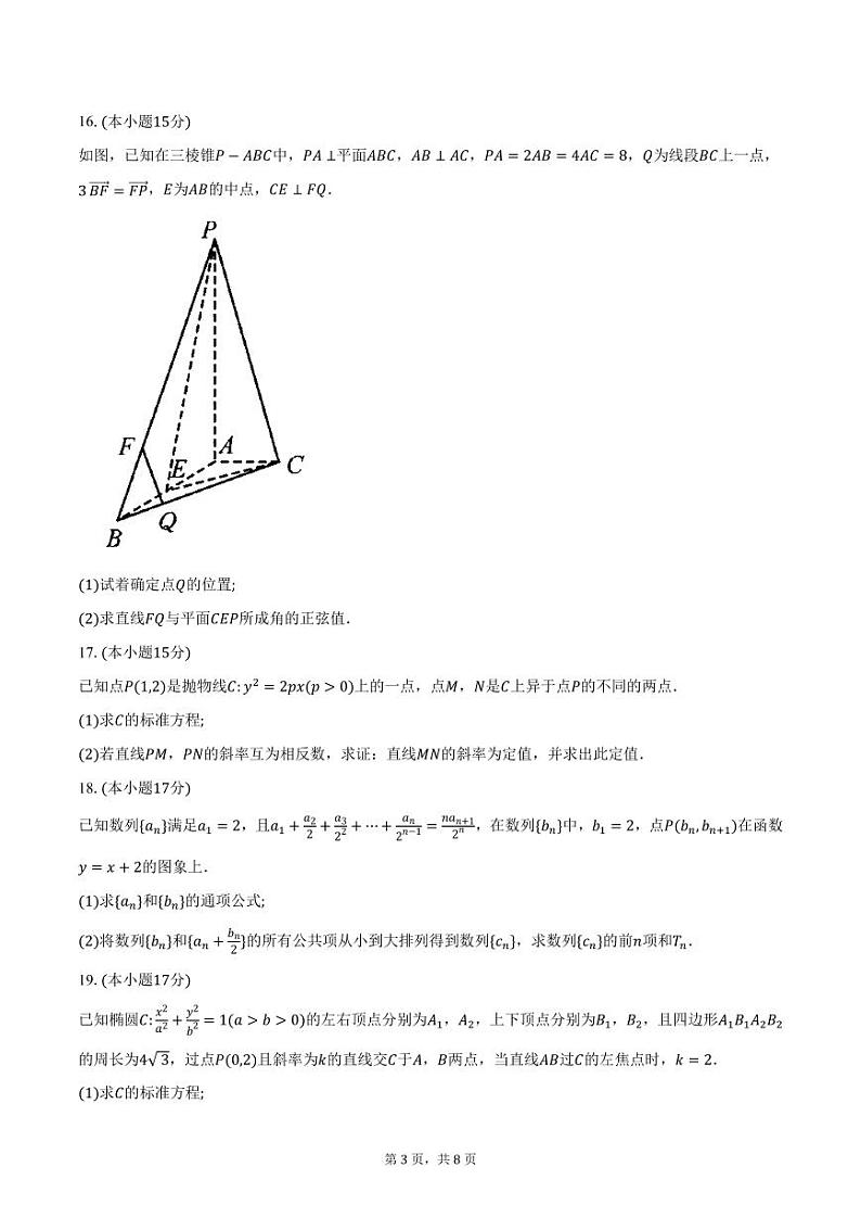 河南省“金科新未来”2024-2025学年高二（上）12月质检数学试卷（含答案）第3页