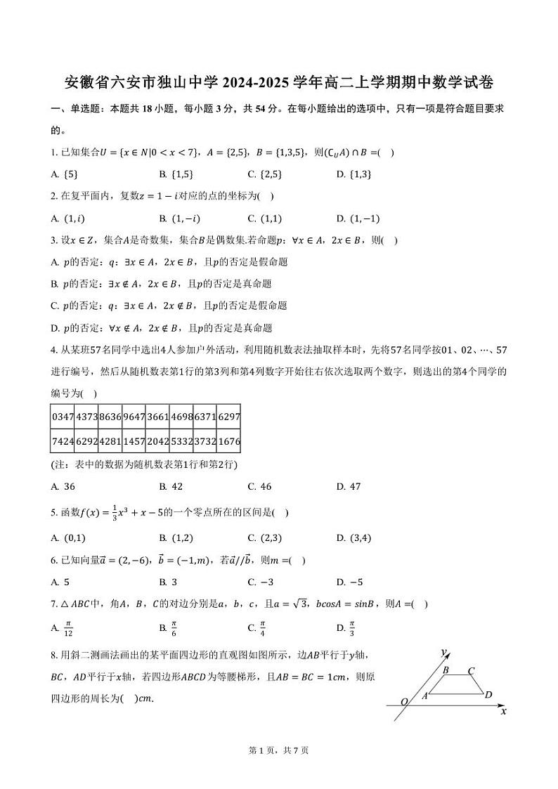安徽省六安市独山中学2024-2025学年高二上学期期中数学试卷（含答案）第1页