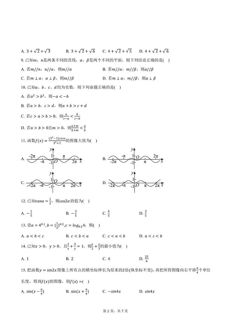 安徽省六安市独山中学2024-2025学年高二上学期期中数学试卷（含答案）第2页
