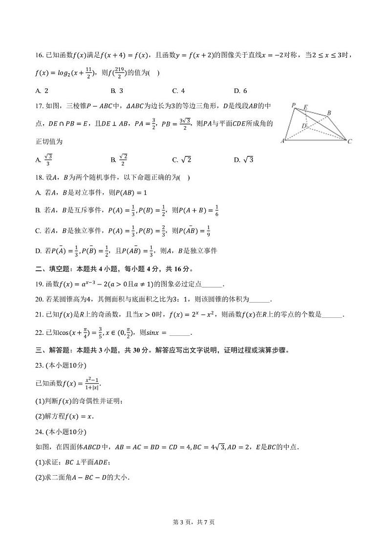 安徽省六安市独山中学2024-2025学年高二上学期期中数学试卷（含答案）第3页