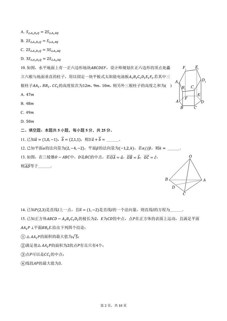 2024-2025学年北京市海淀区中央民族大学附中高二（上）期中数学试卷（含答案）第2页