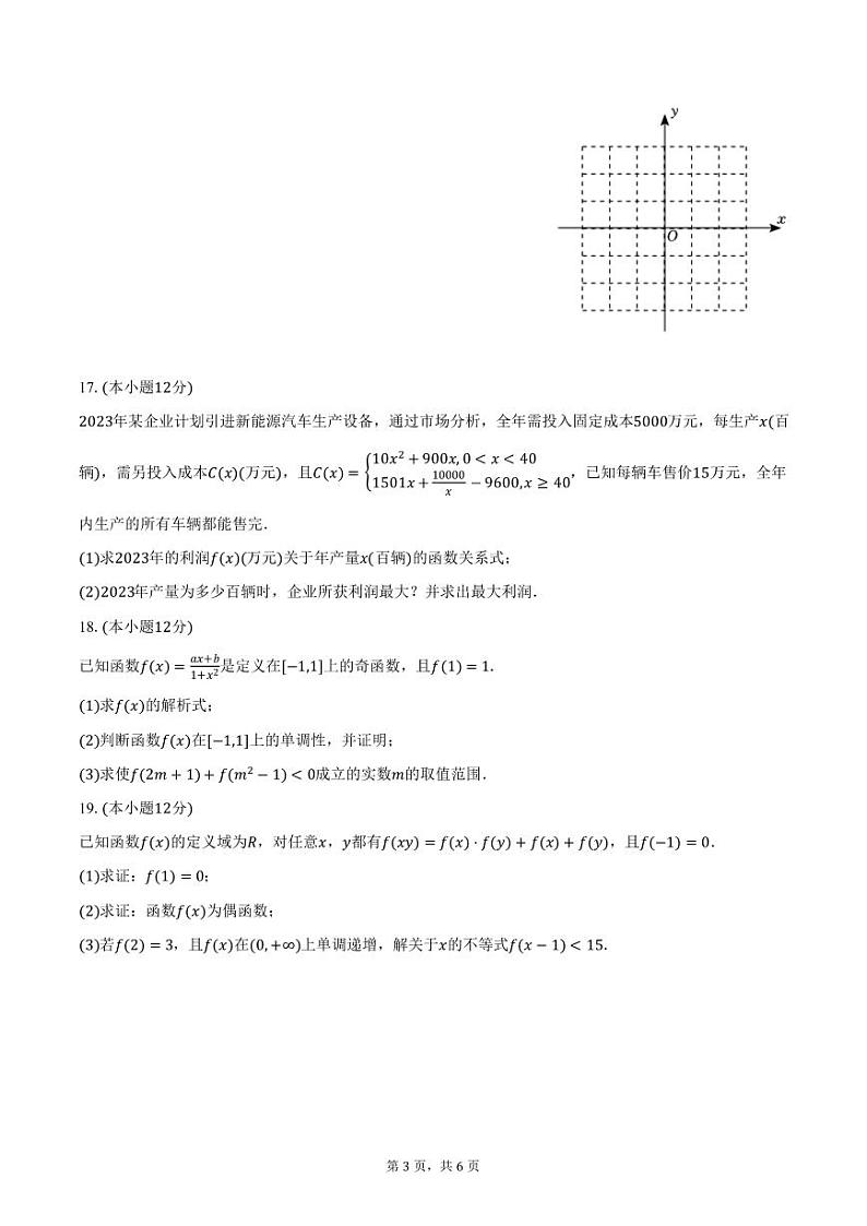 广西百色市平果县铝城中学2024-2025学年高一上学期期中数学试卷（含答案）第3页