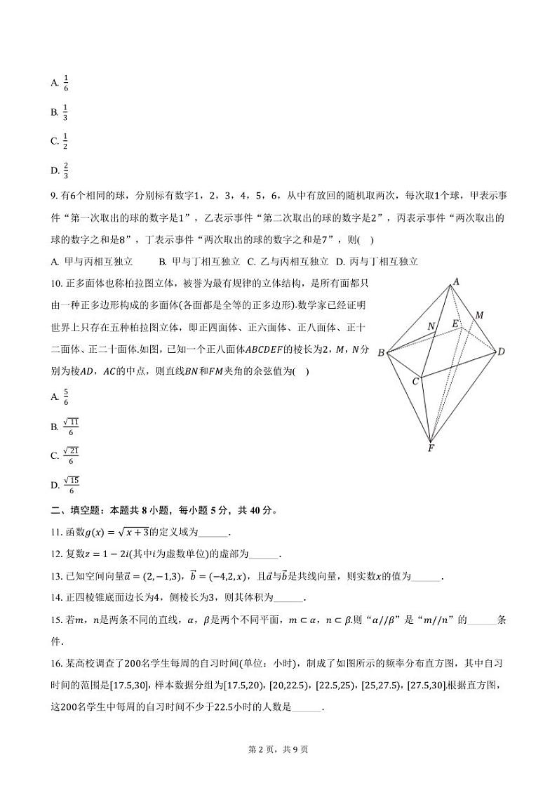 北京市平谷区第五中学2024-2025学年高二上学期期中数学试卷（含答案）第2页