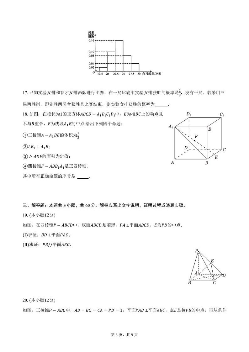 北京市平谷区第五中学2024-2025学年高二上学期期中数学试卷（含答案）第3页