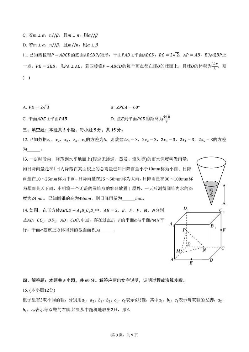 安徽省六安市新世纪学校2024-2025学年高二上学期期中数学试卷（含答案）第3页