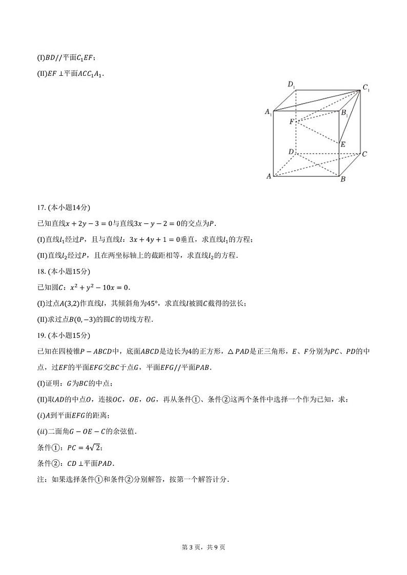 北京市第二十中学2024-2025学年高二上学期12月月考数学试卷（含答案）第3页