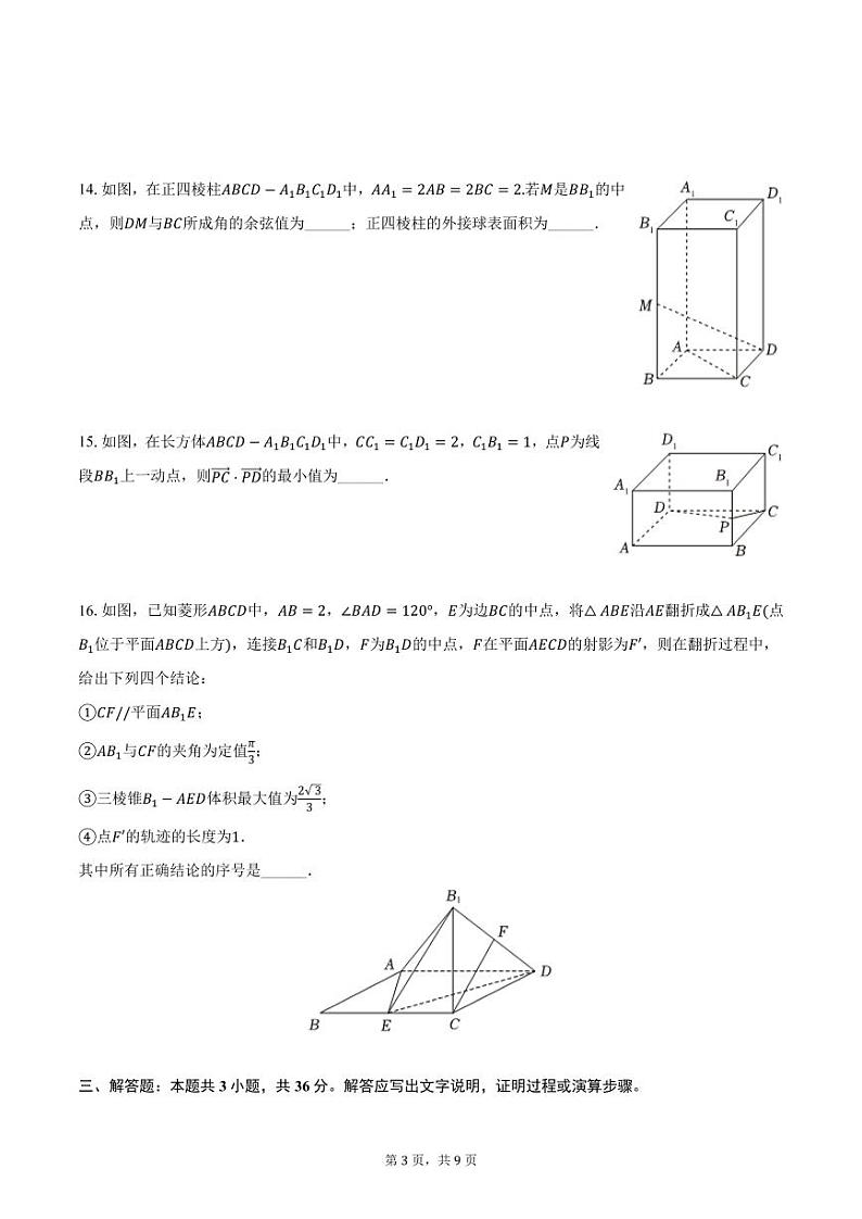 北京市第十九中学2024-2025学年高二上学期期中数学试卷（含答案）第3页