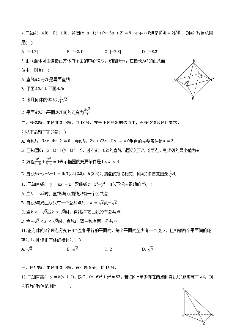 2024-2025学年河南省南阳市六校高二（上）第二次联考数学试卷（12月份）（含答案）第2页