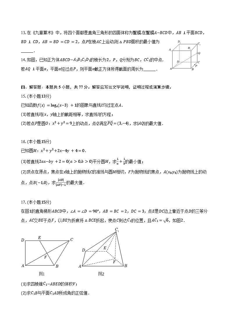 2024-2025学年河南省南阳市六校高二（上）第二次联考数学试卷（12月份）（含答案）第3页