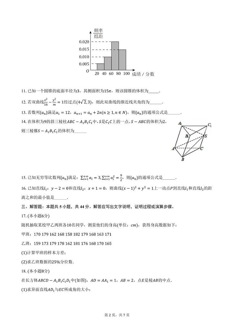 上海市通河中学2023-2024学年高二上学期期末数学试卷（含答案）第2页