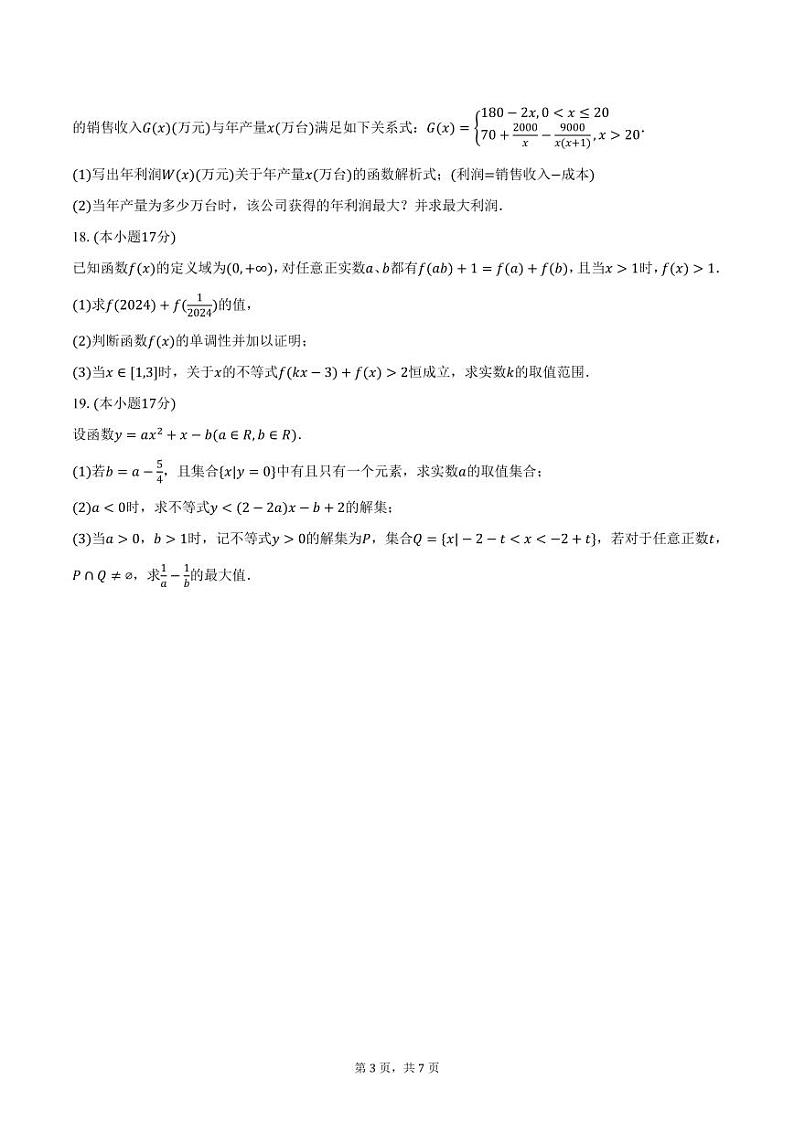 四川省成都市树德中学2024-2025学年高一上学期期中数学试卷（含答案）第3页