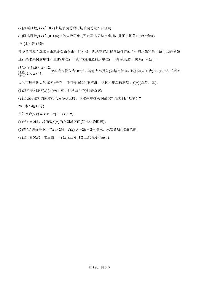 黑龙江省哈尔滨市第四中学2024-2025学年高一上学期期中数学试卷（含答案）第3页