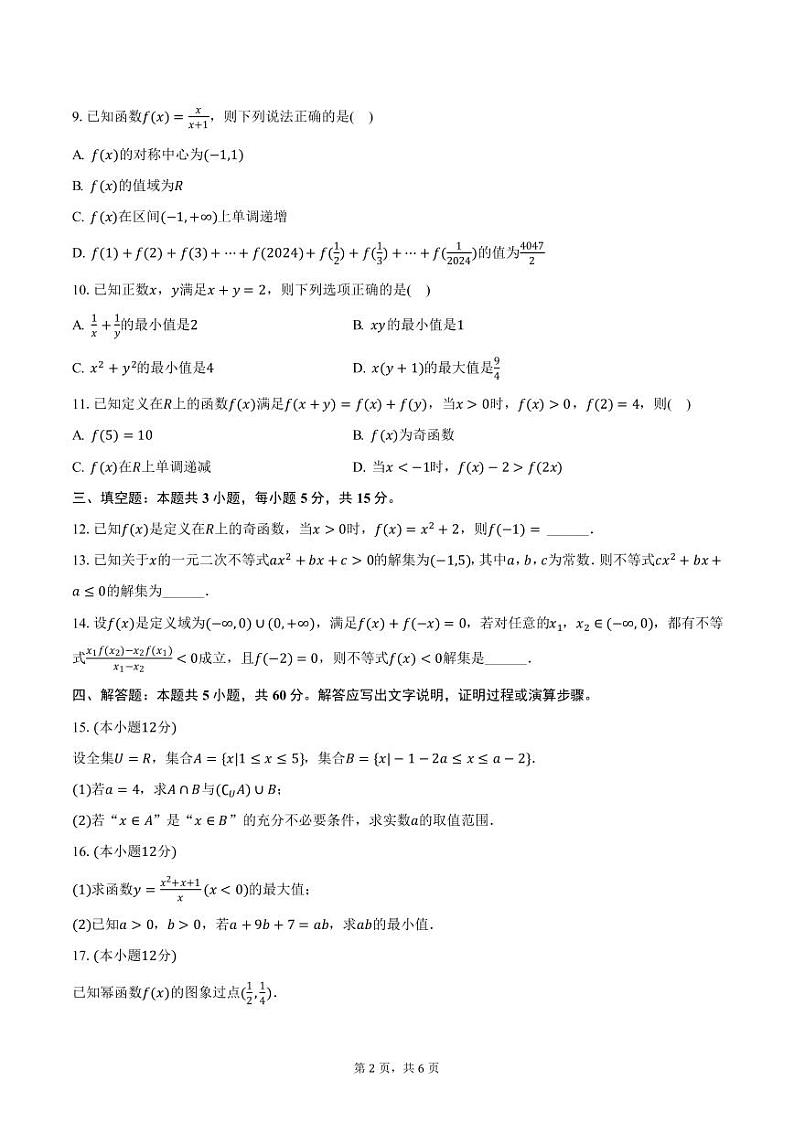 山东省济南市第一中学2024-2025学年高一上学期期中数学试卷（含答案）第2页