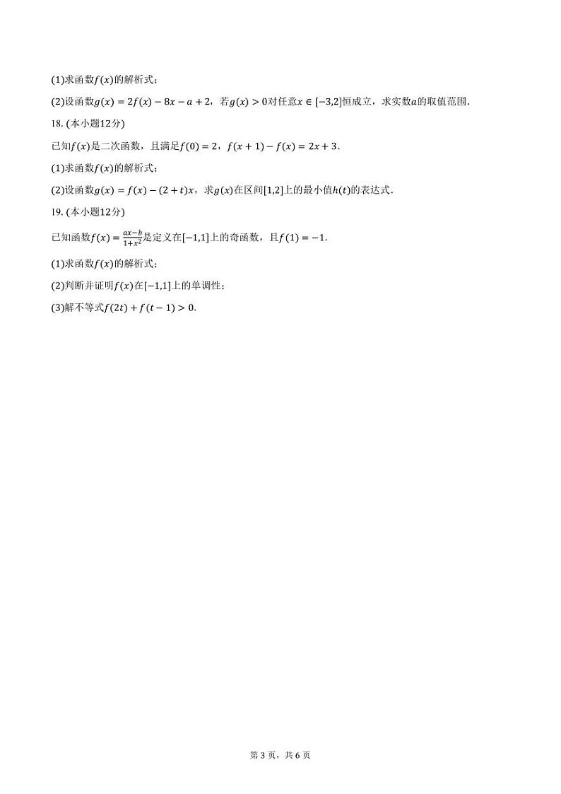 山东省济南市第一中学2024-2025学年高一上学期期中数学试卷（含答案）第3页