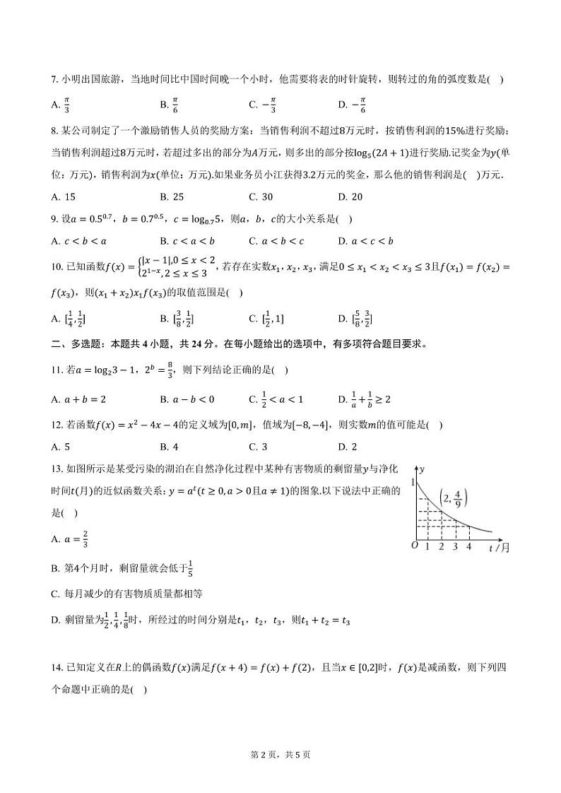 广东省佛山市南海外国语学校2024-2025学年高一上学期期中数学试卷（含答案）第2页