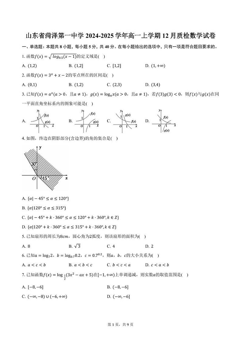 山东省菏泽第一中学2024-2025学年高一上学期12月质检数学试卷（含答案）第1页