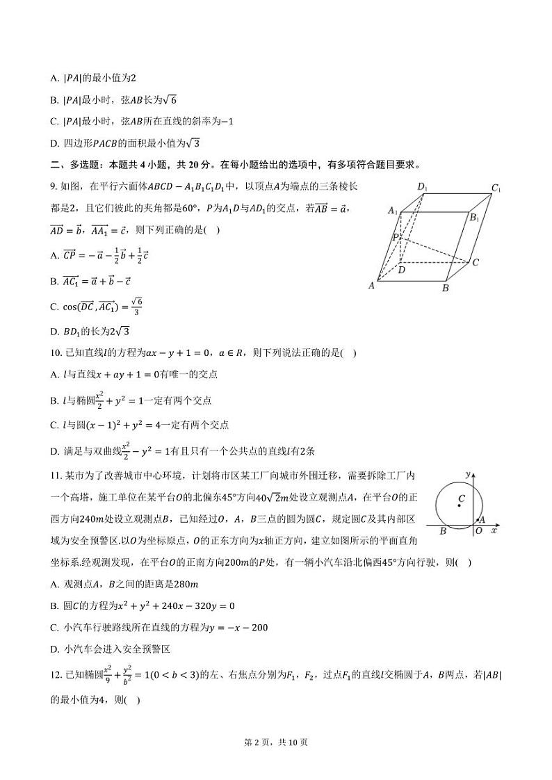 广东省广州市某校2024-2025学年高二上学期期末数学模拟试卷（含答案）第2页