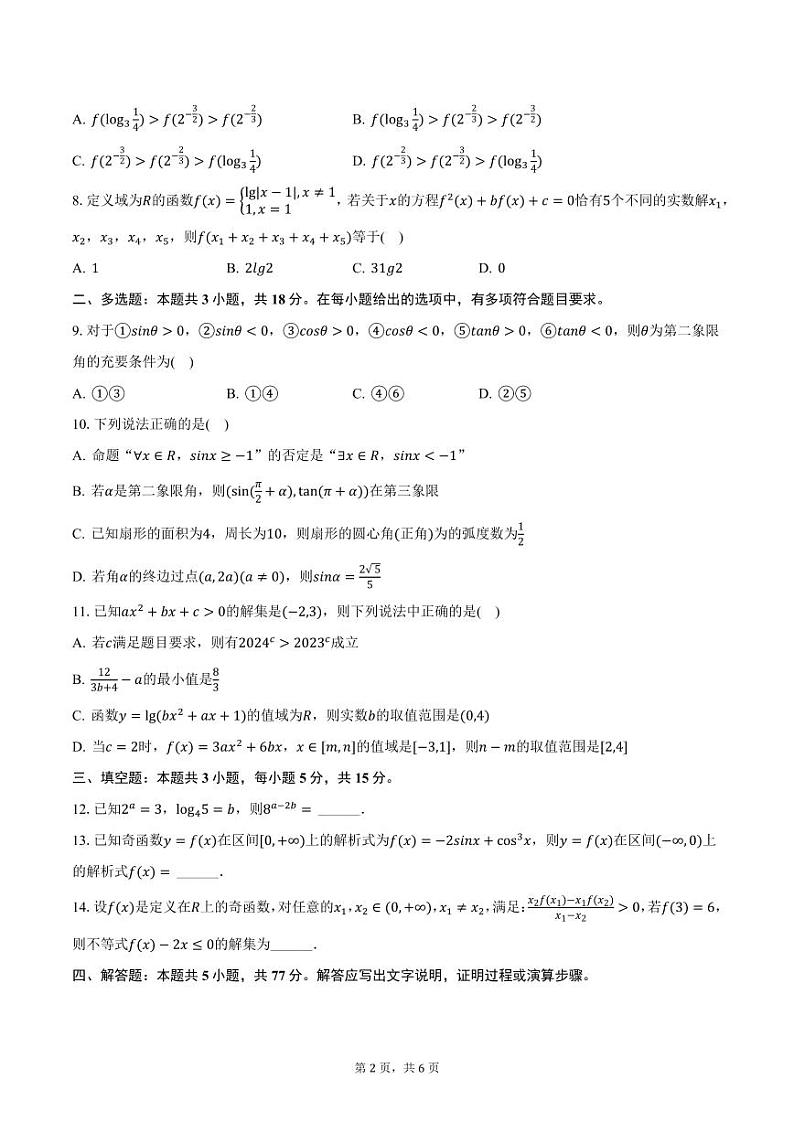 江苏省江阴市南菁中学2024-2025学年高一上学期12月月考数学试卷（含答案）第2页