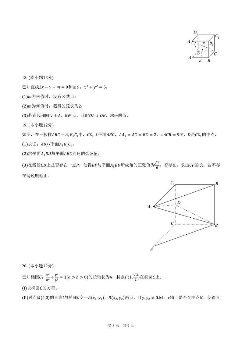 北京市工业大学附中2024-2025学年高二上学期期中考试数学试卷（含答案）第3页