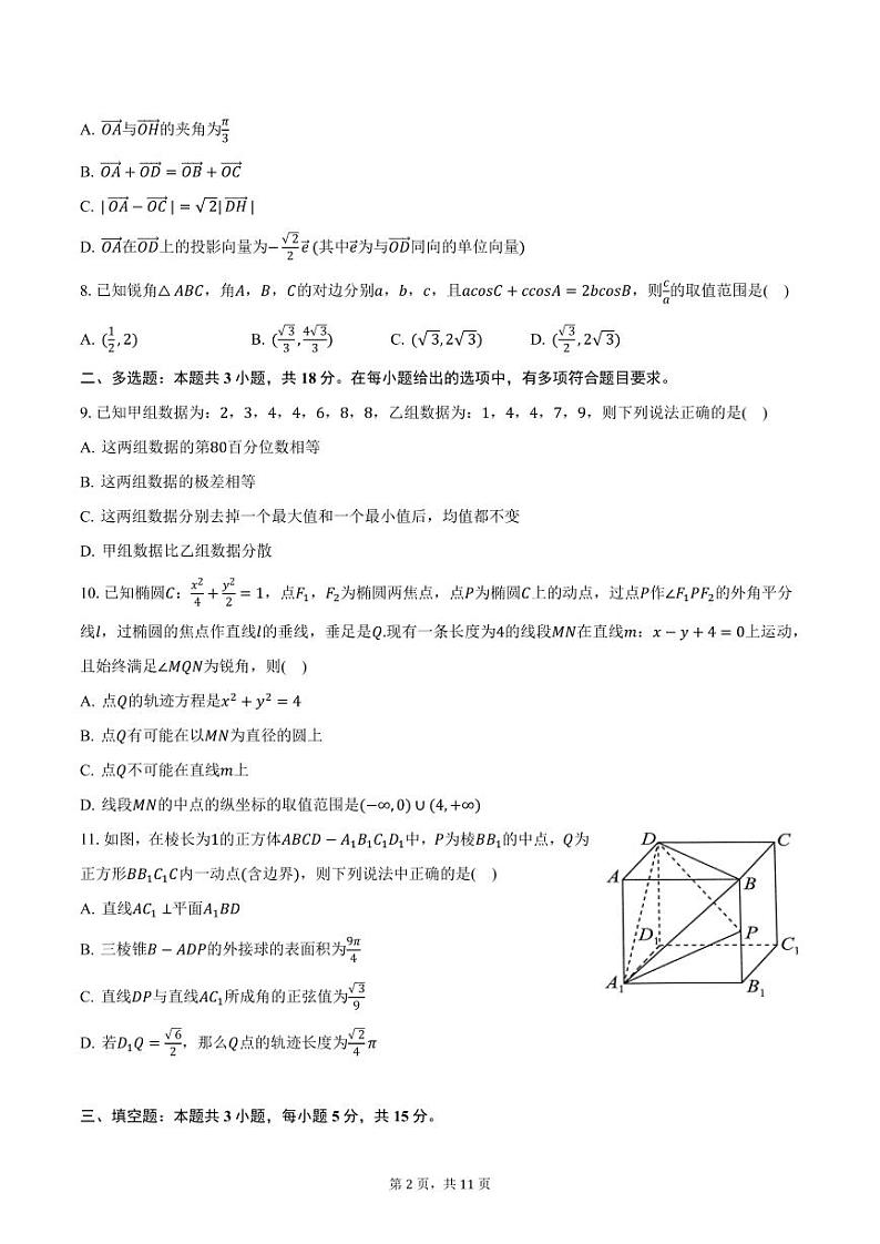 浙江省金砖联盟2024-2025学年高二上学期期中数学试卷（含答案）第2页