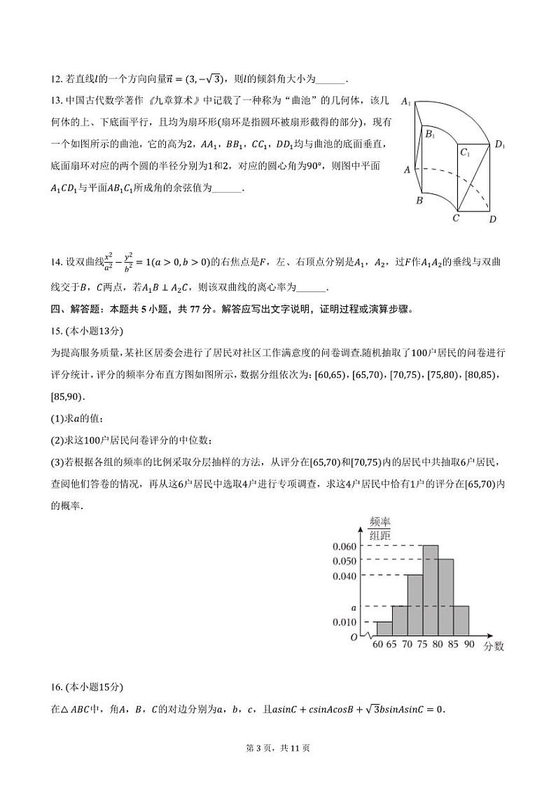 浙江省金砖联盟2024-2025学年高二上学期期中数学试卷（含答案）第3页