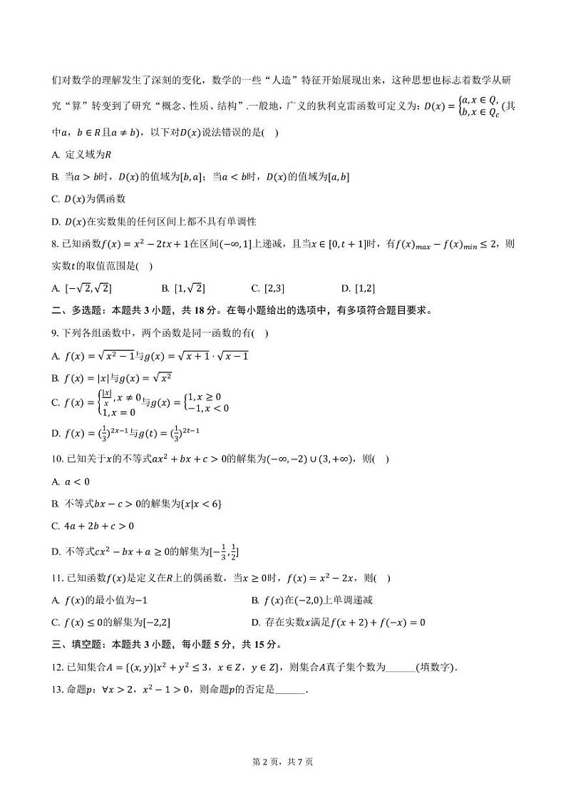 广东省广州市部分学校2024-2025学年高一上学期期中数学试卷（含答案）第2页