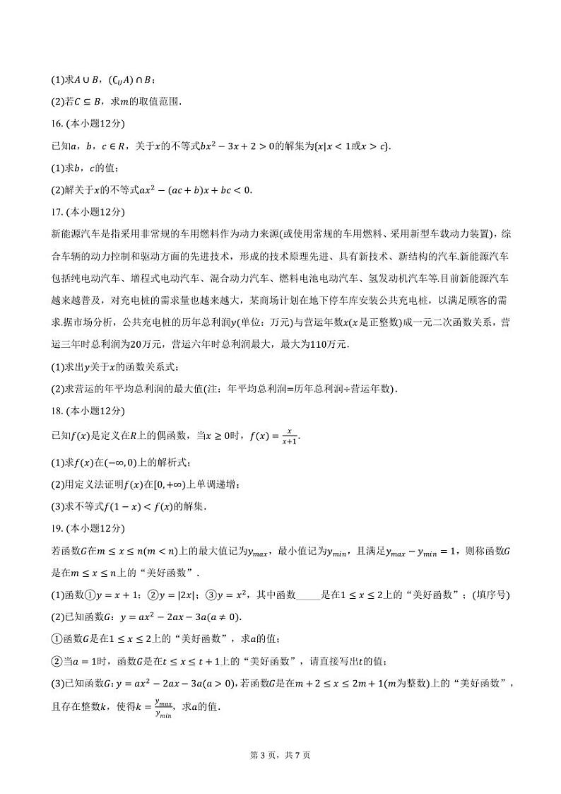 福建省永春县第二中学等校2024-2025学年高一上学期期中联考数学试卷（含答案）第3页