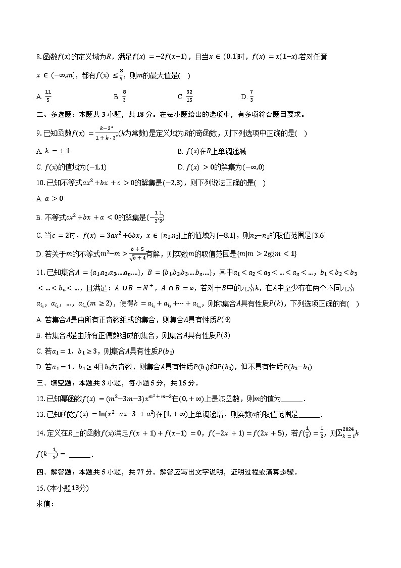 2024-2025学年重庆一中高一（上）期中数学试卷（含答案）第2页