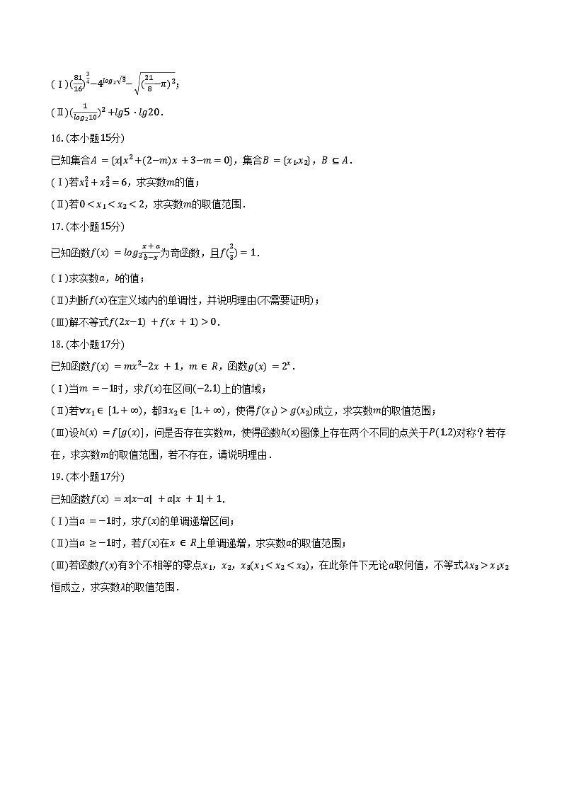 2024-2025学年重庆一中高一（上）期中数学试卷（含答案）第3页