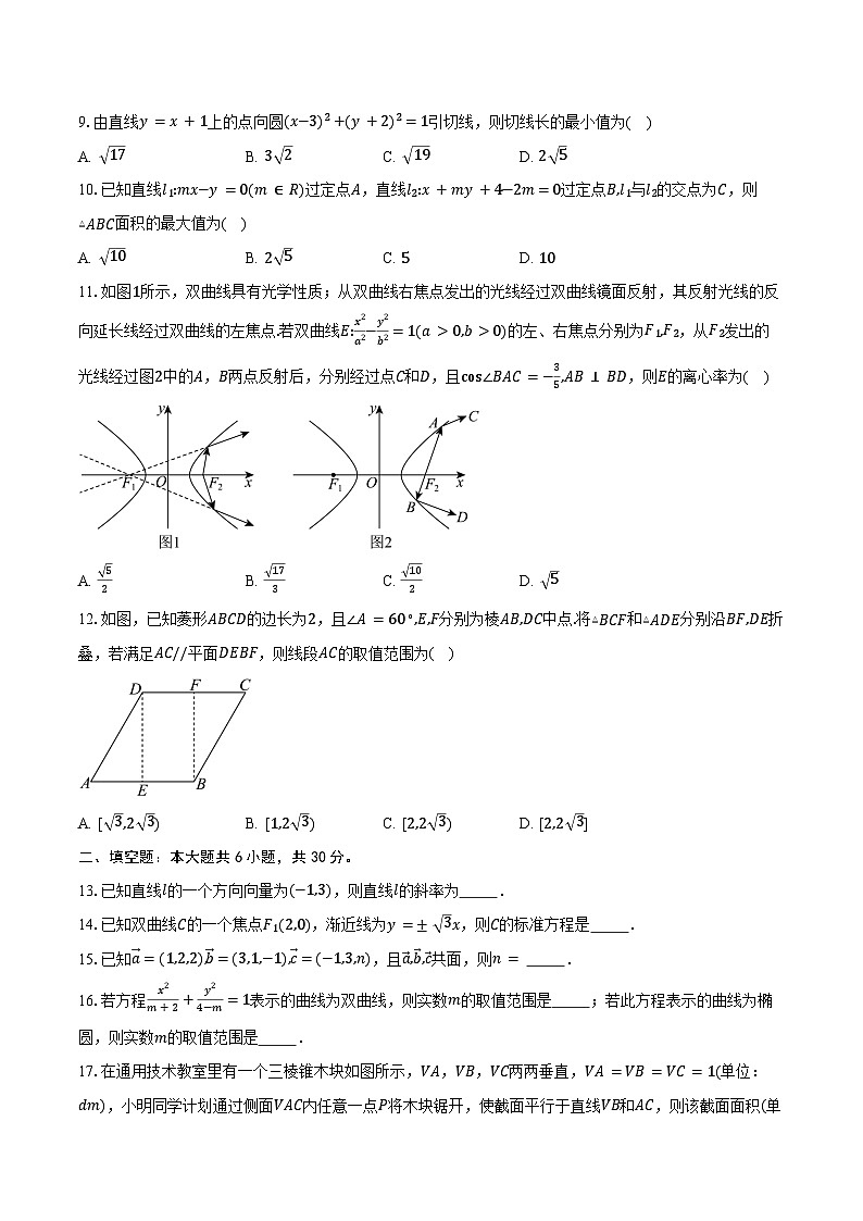 2024-2025学年北京市丰台区第十二中学高二上学期12月月考数学试题（含答案）第2页