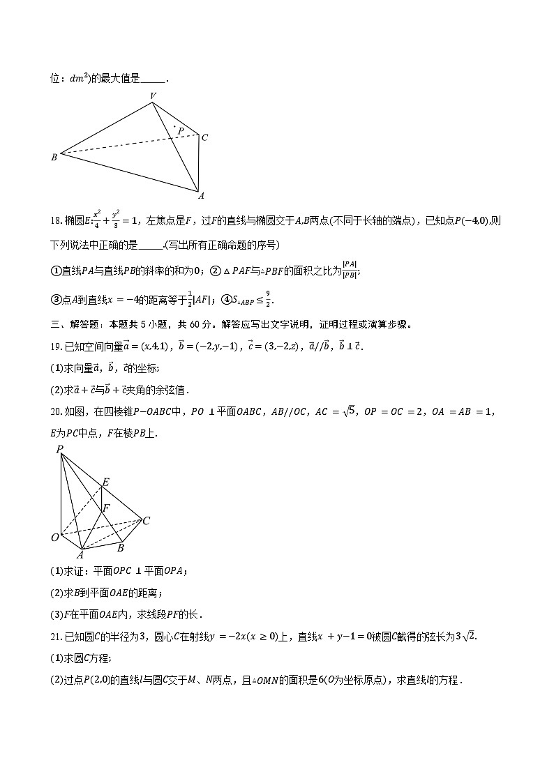 2024-2025学年北京市丰台区第十二中学高二上学期12月月考数学试题（含答案）第3页