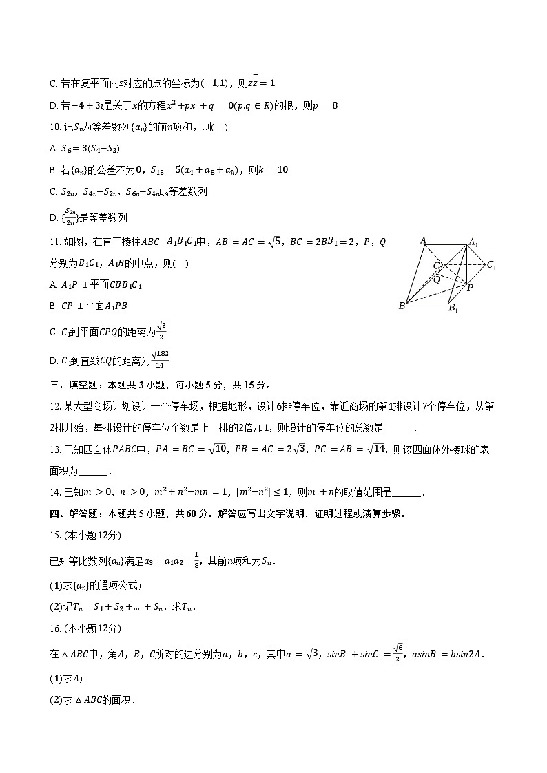 2024-2025学年河南省九师联盟高三（上）质检数学试卷（11月份）（含答案）第2页