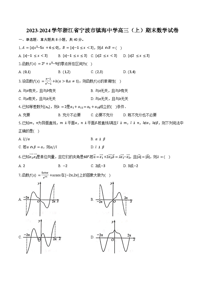 2023-2024学年浙江省宁波市镇海中学高三（上）期末数学试卷（含答案）第1页