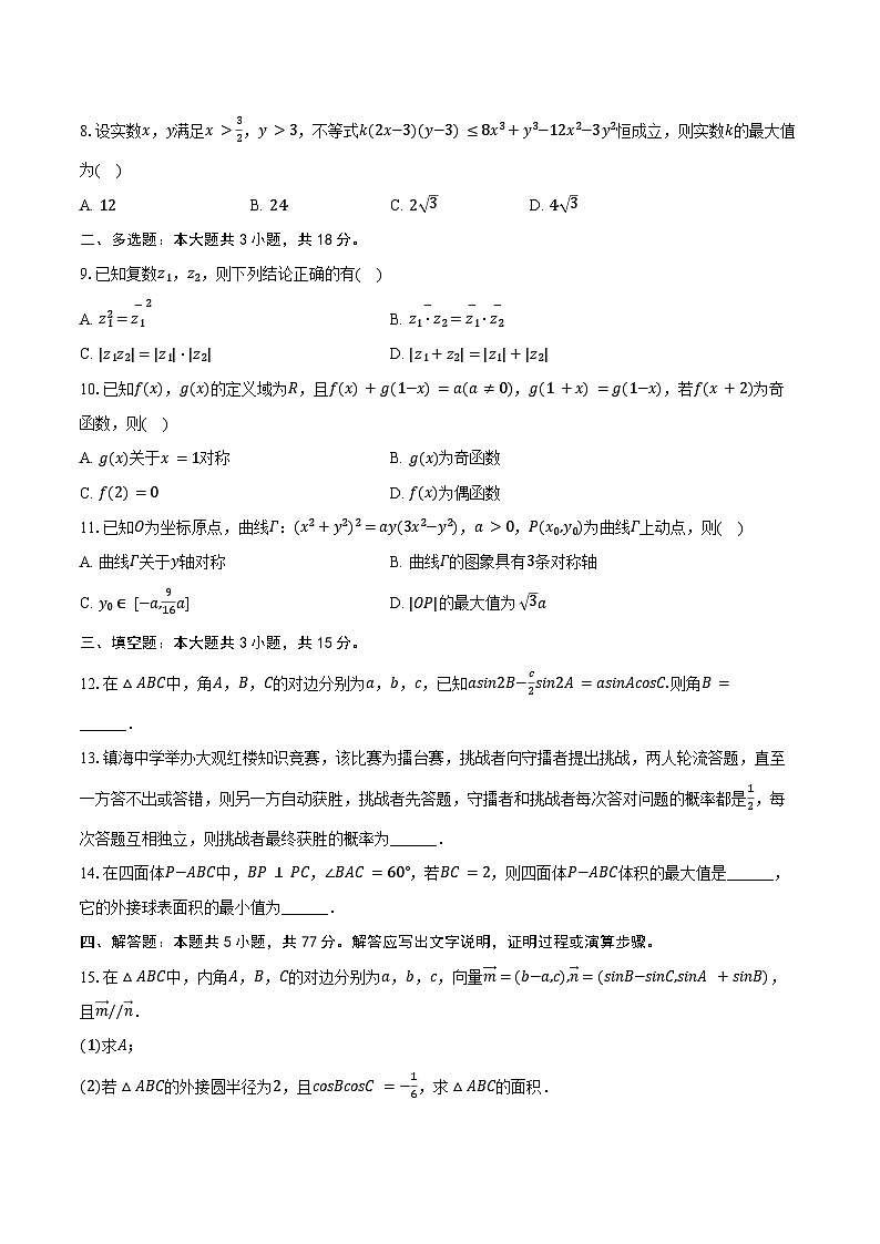 2023-2024学年浙江省宁波市镇海中学高三（上）期末数学试卷（含答案）第2页