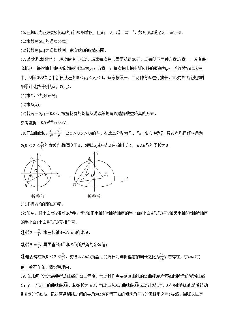 2023-2024学年浙江省宁波市镇海中学高三（上）期末数学试卷（含答案）第3页