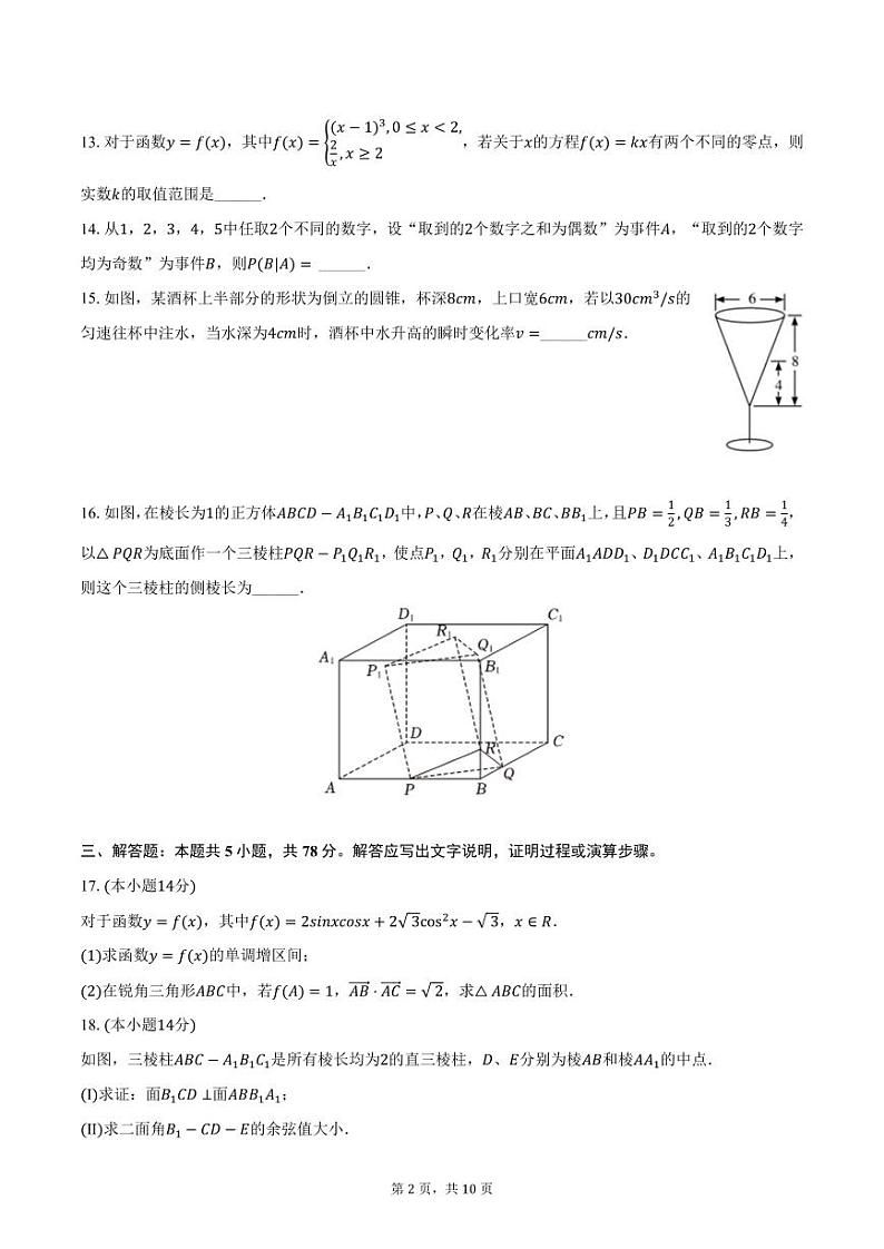 上海市青浦区2024年高考二模数学试卷（含答案）第2页