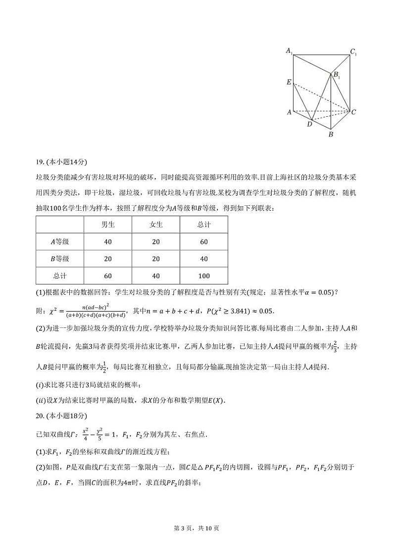 上海市青浦区2024年高考二模数学试卷（含答案）第3页