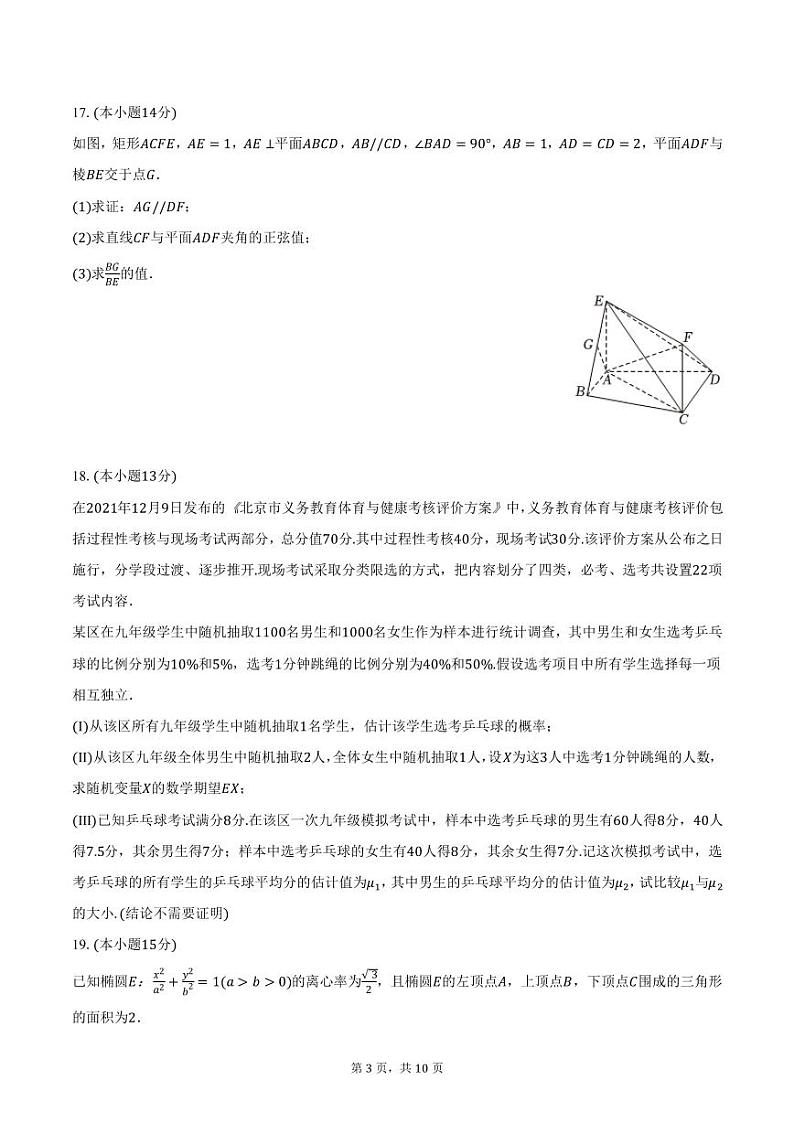 北京市第171中学2025届高三上学期期中考试数学试卷（含答案）第3页