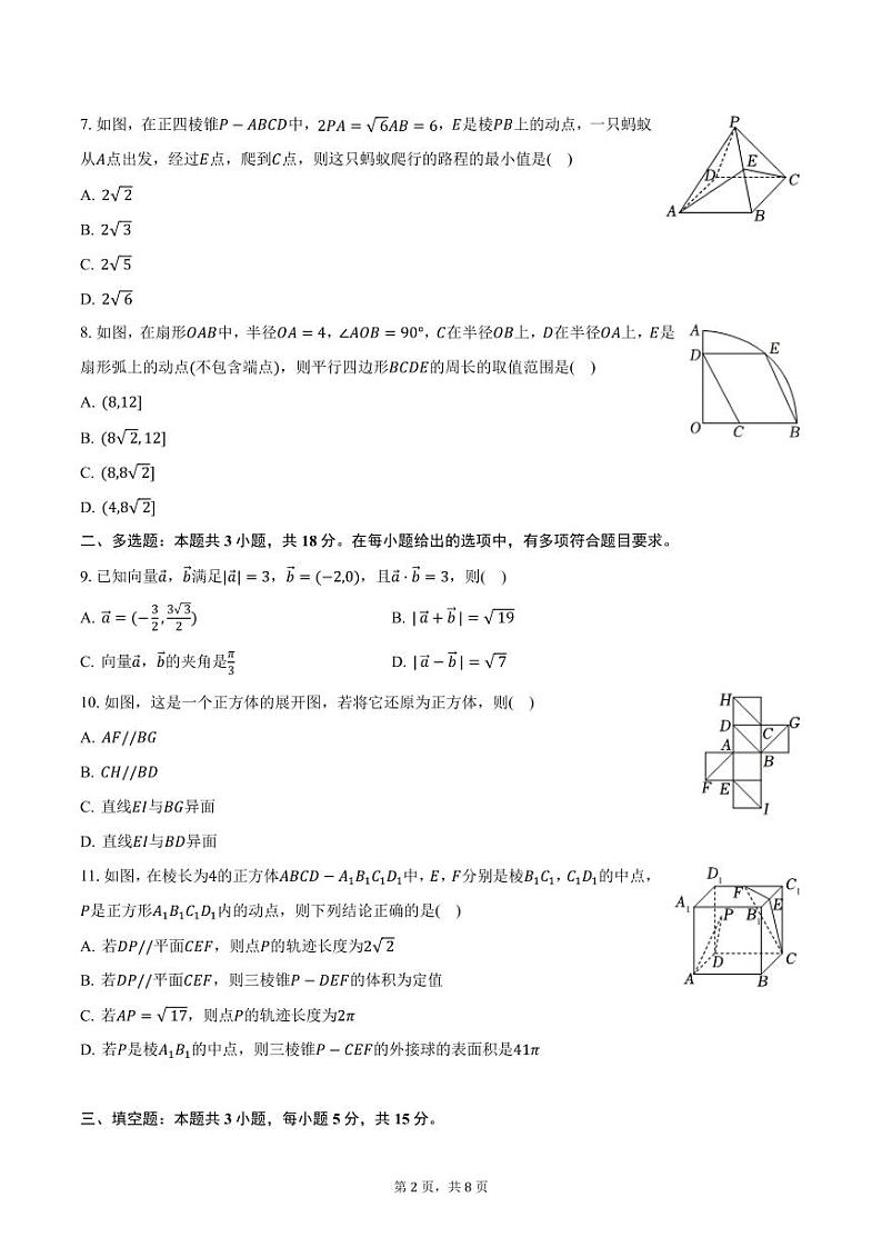 吉林省八校2023-2024学年高一下学期期中数学试卷（含答案）第2页