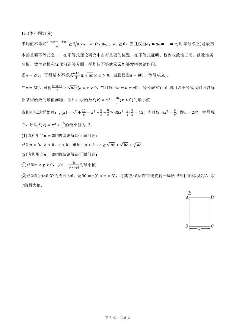 河南省南阳市2024-2025学年高一上学期期中数学试卷（含答案）第3页