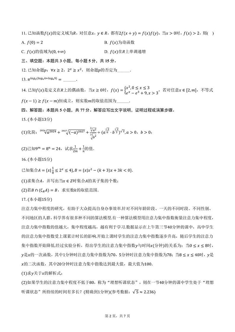 重庆市江北区鲁能巴蜀中学2024-2025学年高一上学期期中数学试卷（含答案）第2页