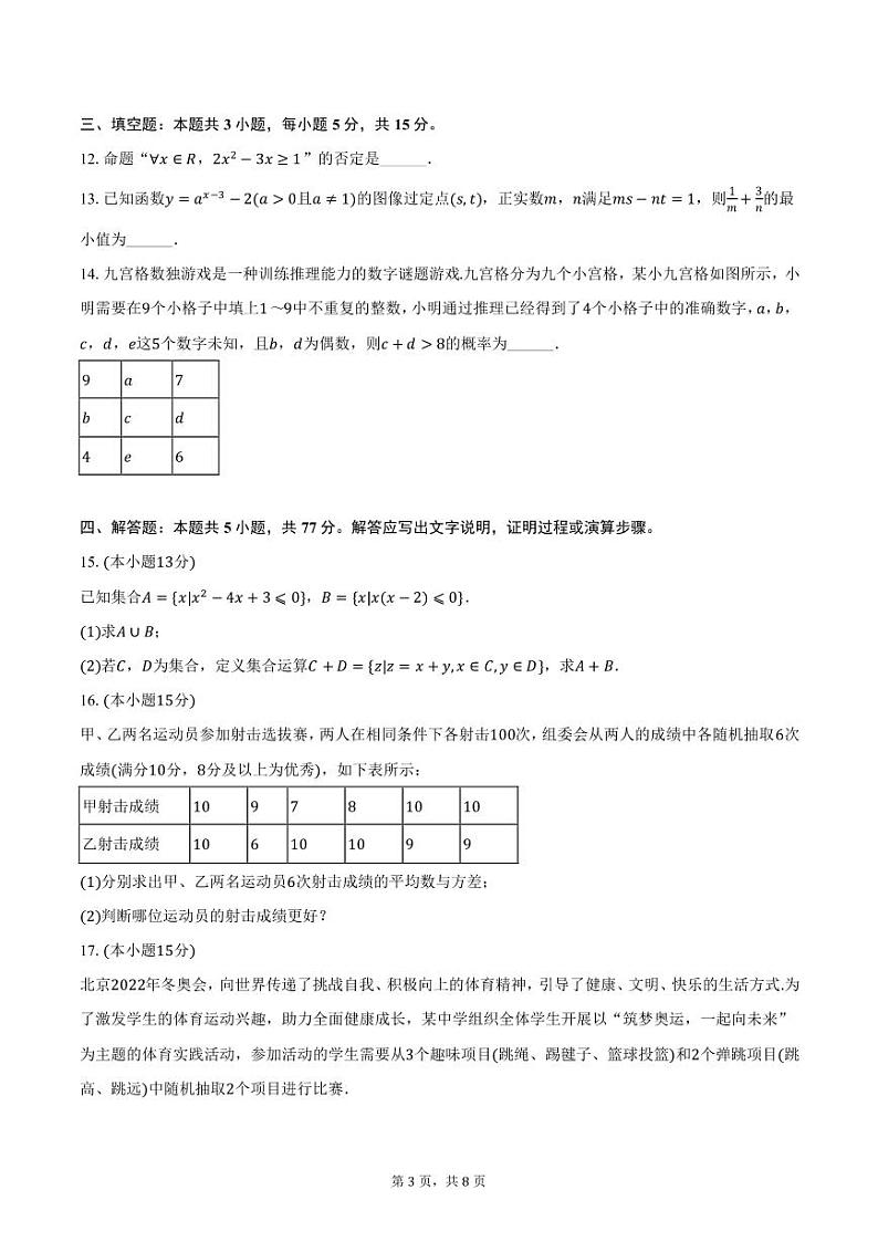 辽宁省锦州市渤海大学附中2024-2025学年高一上学期期末数学试卷（含答案）第3页