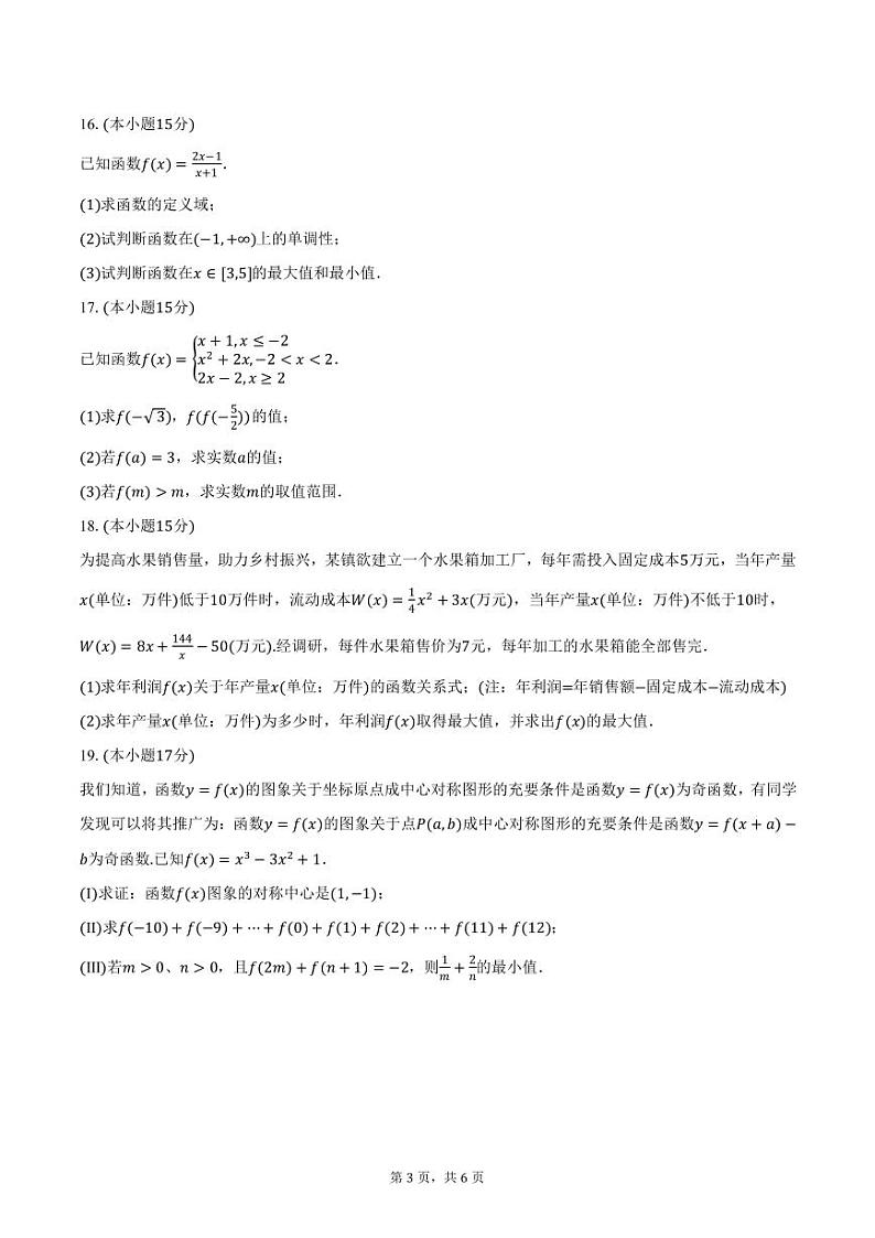 四川省射洪县绿然学校2024-2025学年高一上学期12月月考数学试卷（含答案）第3页