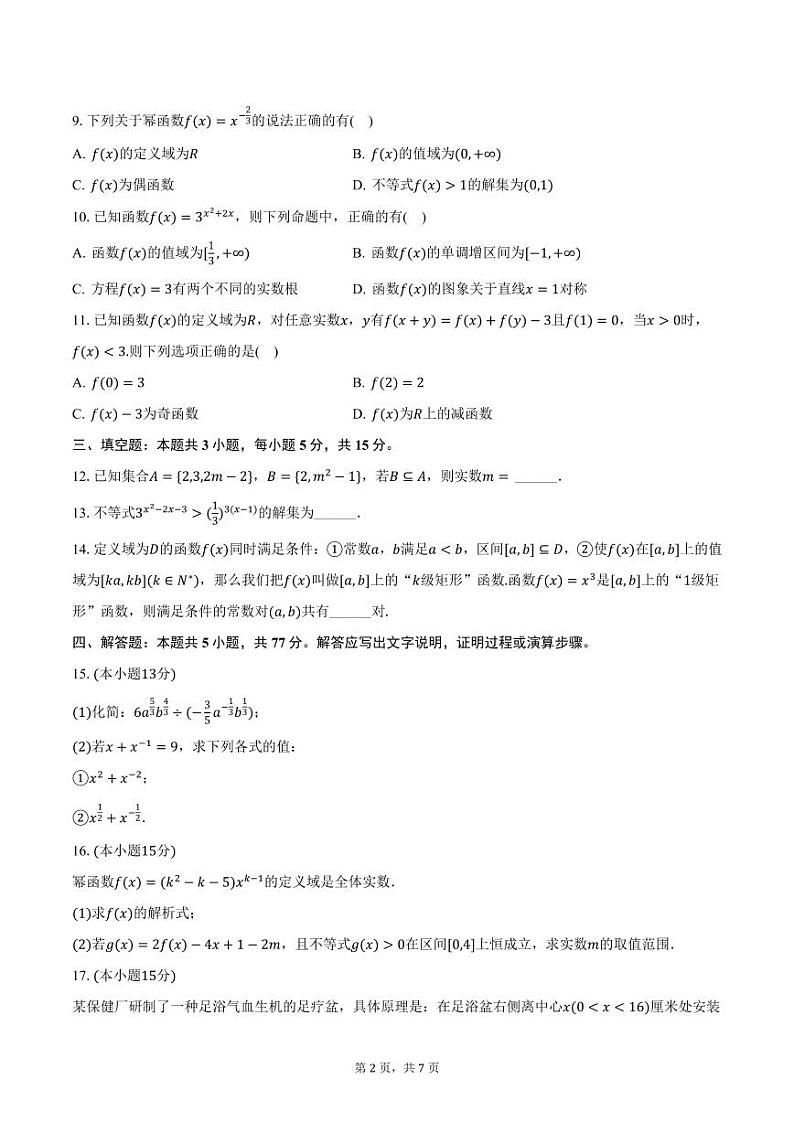 河北省张家口市多校2024-2025学年高一上学期12月月考数学试卷（A卷）（含答案）第2页