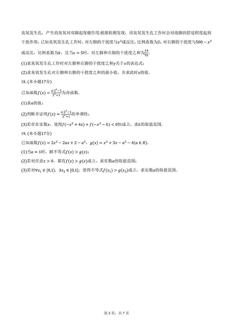 河北省张家口市多校2024-2025学年高一上学期12月月考数学试卷（A卷）（含答案）第3页